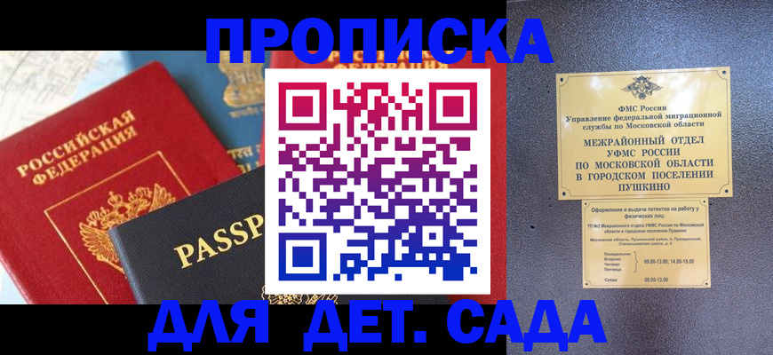 прописка для военкомата в Азове