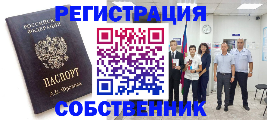 временная регистрация недорого в Азове