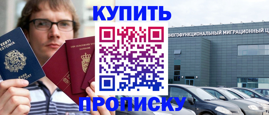 временная регистрация адрес в Азове