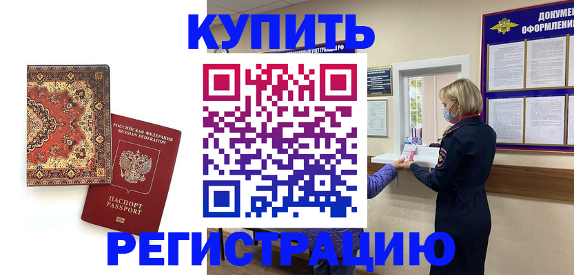 прописка для военкомата в Азове