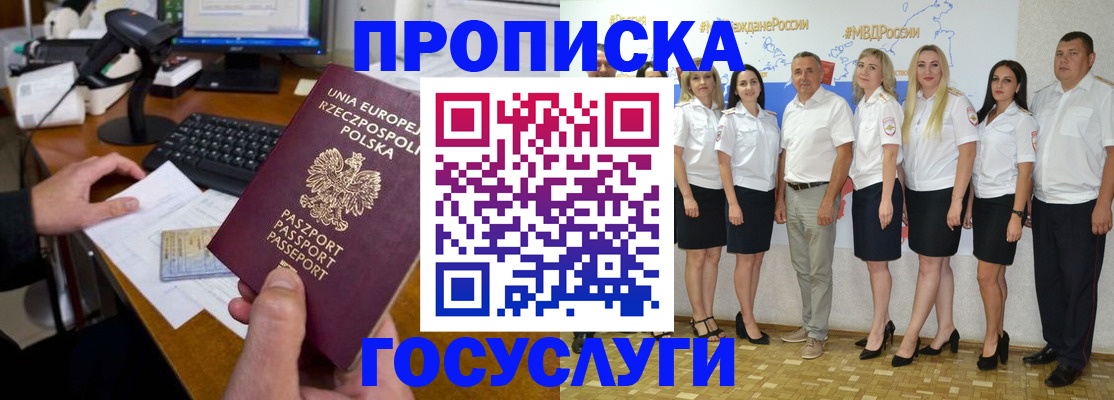 временная регистрация адрес в Азове
