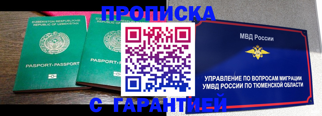 прописка иностранных граждан в Азове